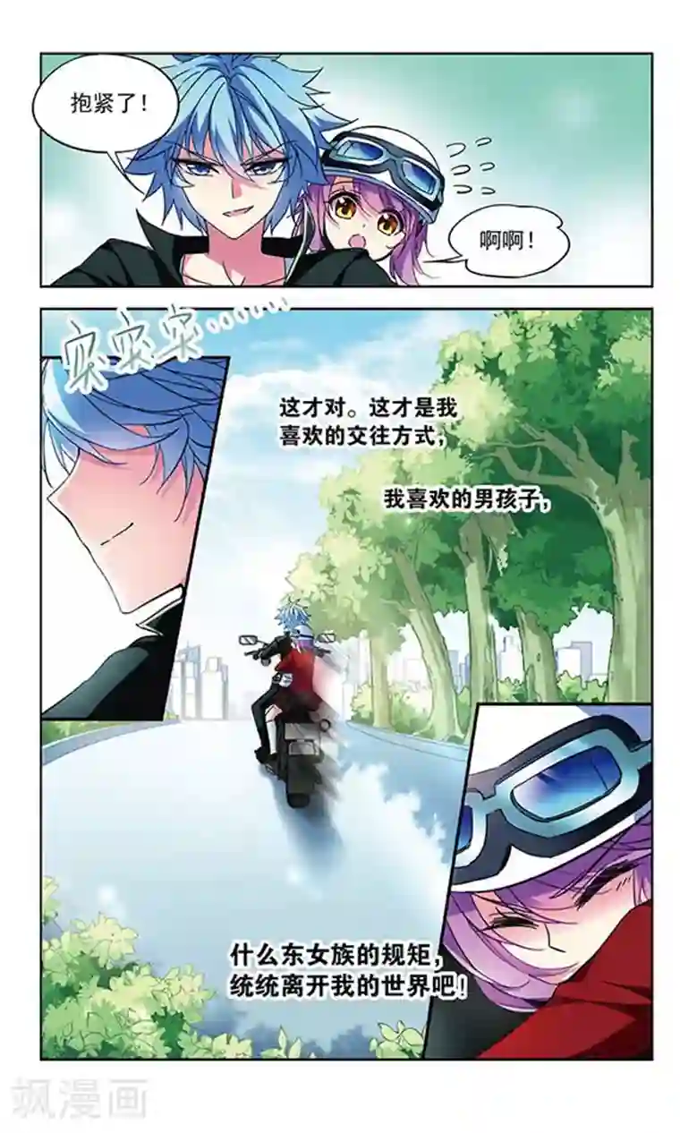 天降贤淑男第88话 赛前宣言