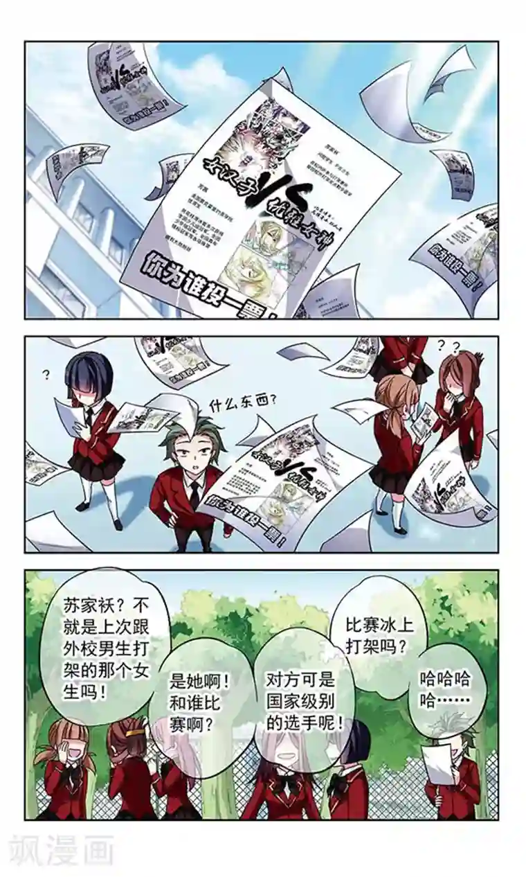 天降贤淑男第88话 赛前宣言