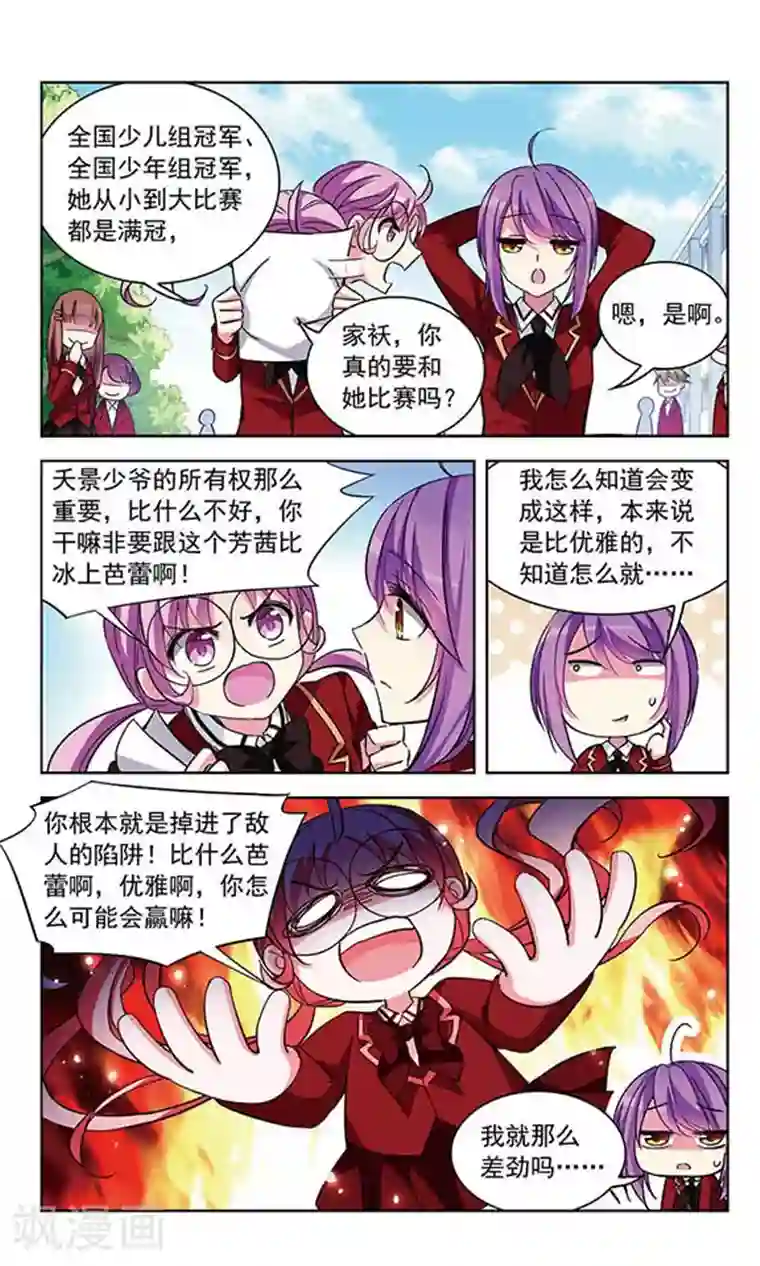 天降贤淑男第88话 赛前宣言