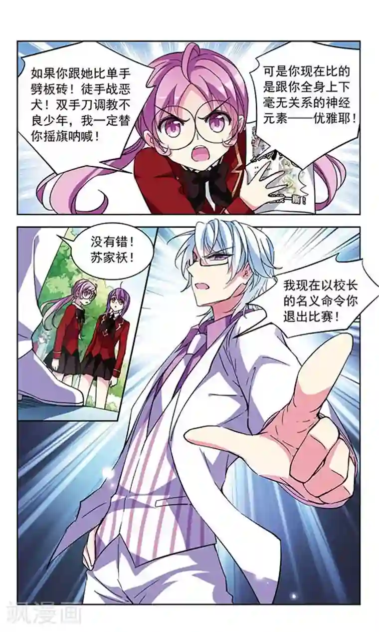 天降贤淑男第88话 赛前宣言