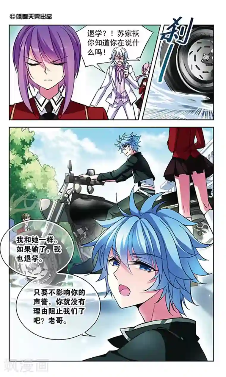 天降贤淑男第89话 意外对手