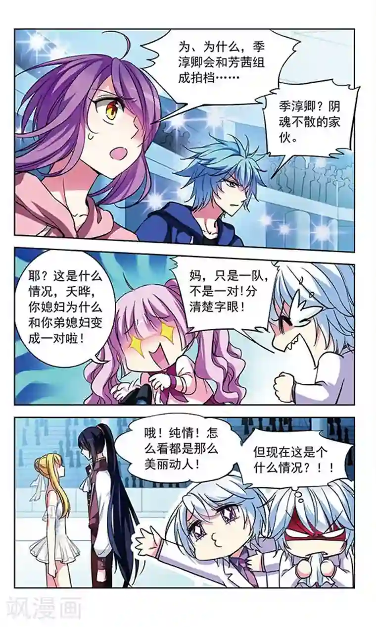 天降贤淑男第89话 意外对手