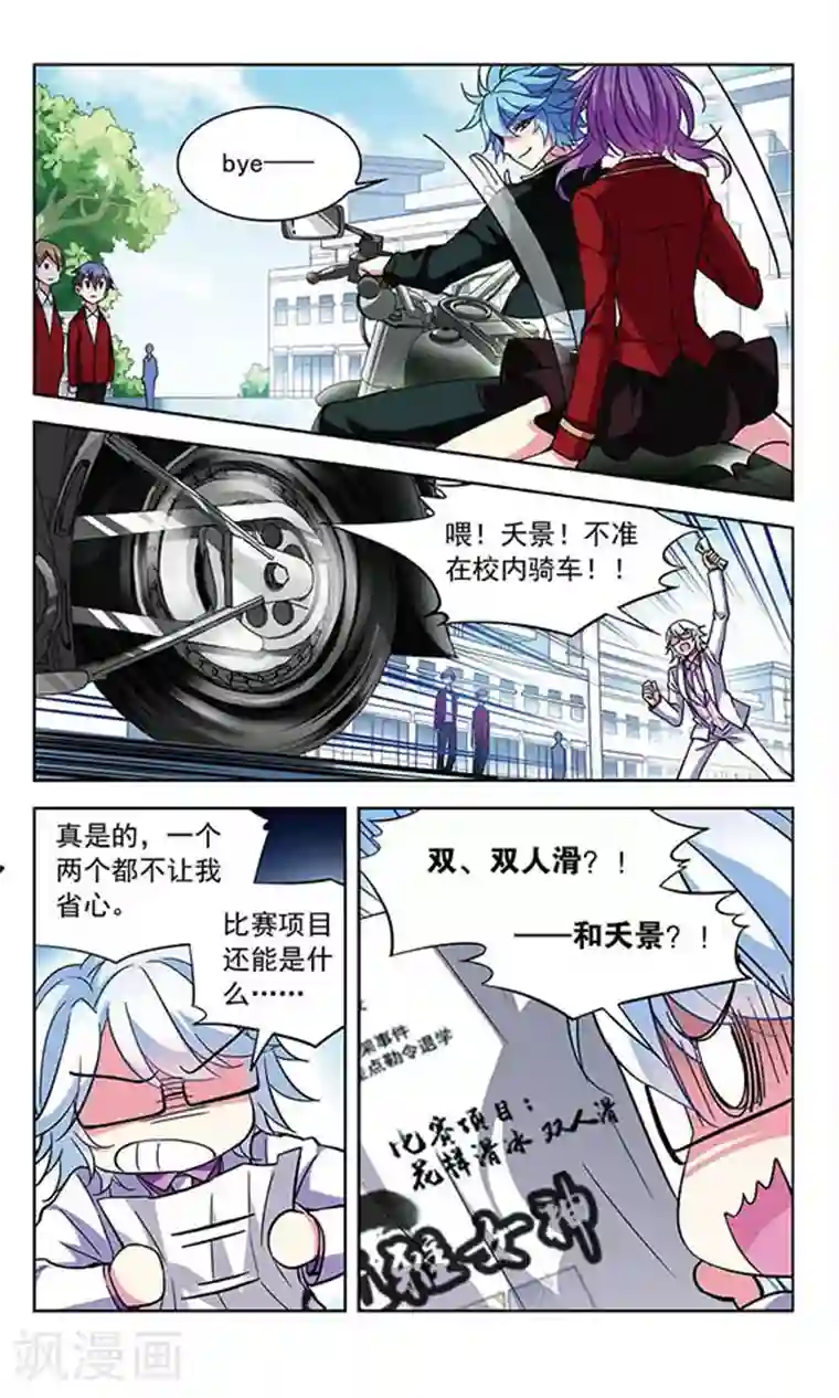 天降贤淑男第89话 意外对手