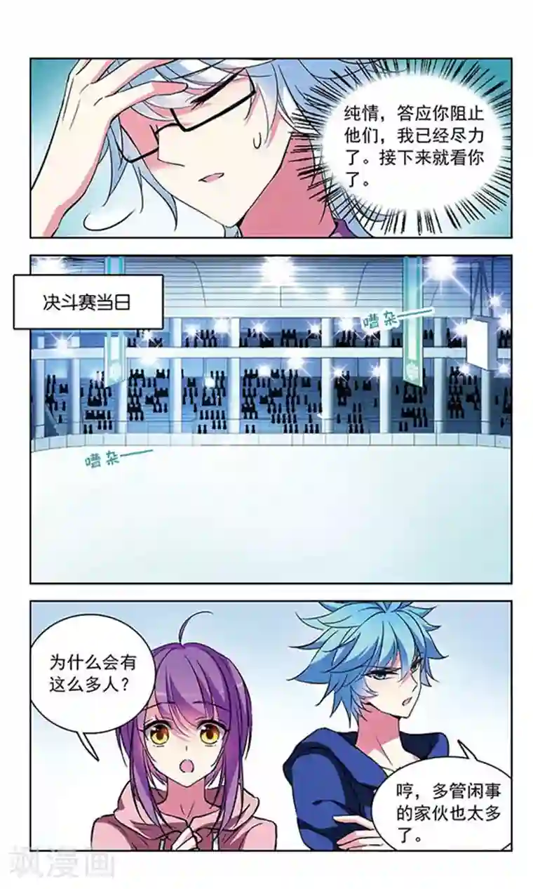 天降贤淑男第89话 意外对手