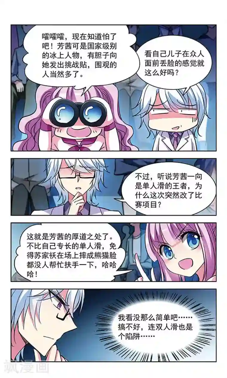 天降贤淑男第89话 意外对手