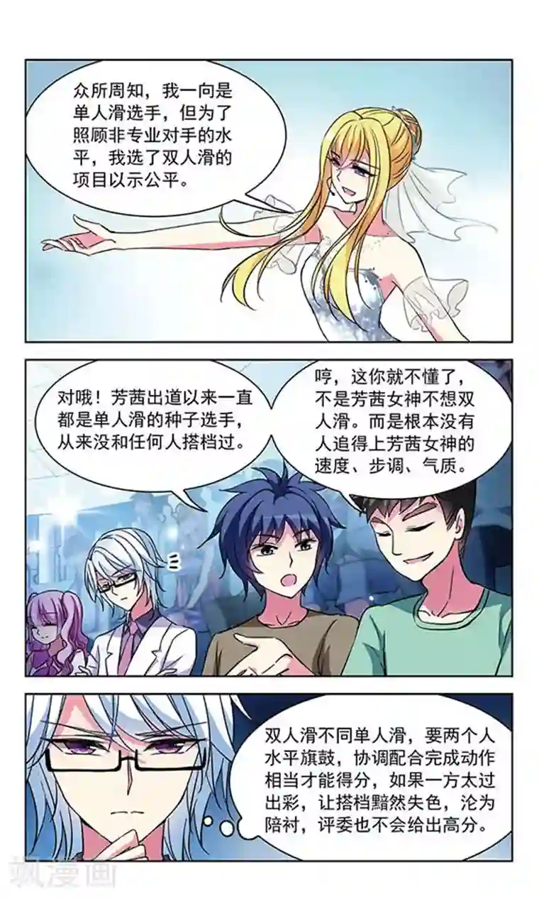 天降贤淑男第89话 意外对手
