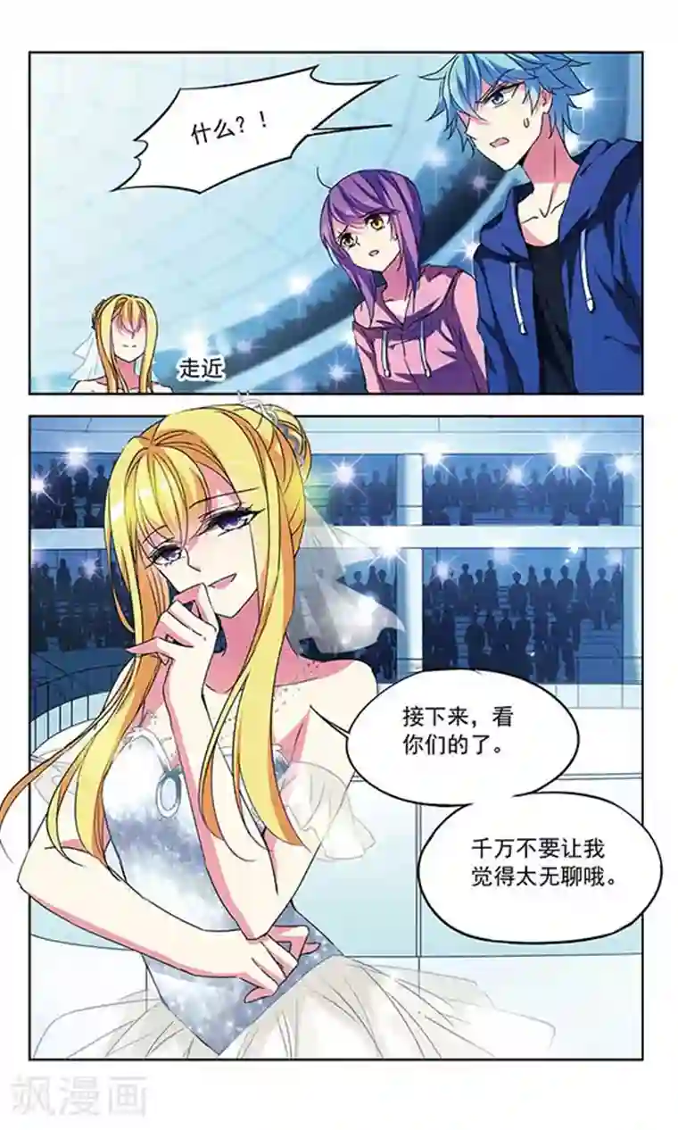 天降贤淑男第90话 借口