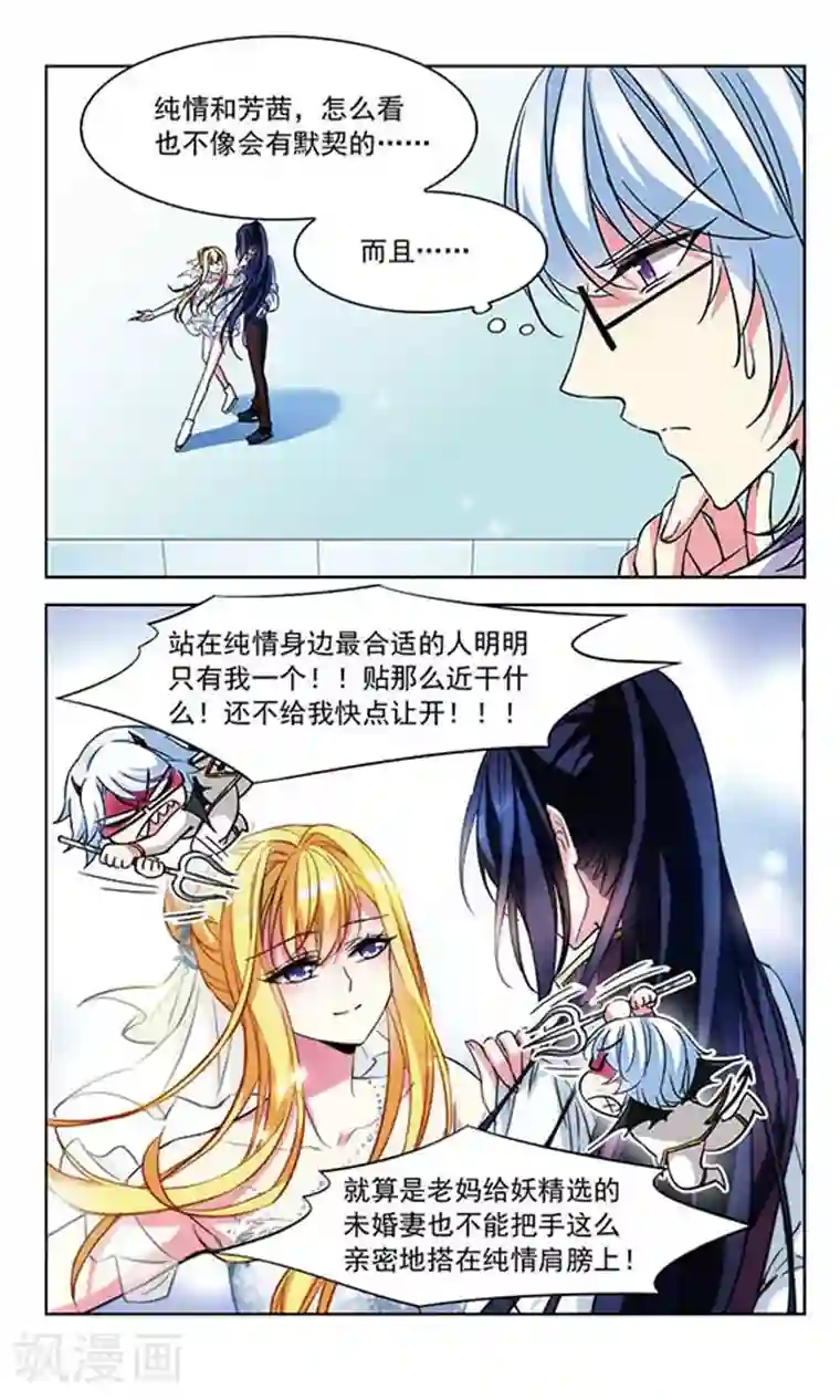 天降贤淑男第90话 借口