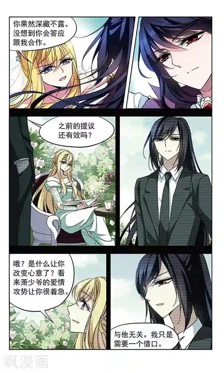 天降贤淑男第90话 借口