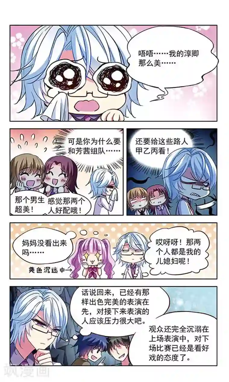 天降贤淑男第91话 冰上斗舞