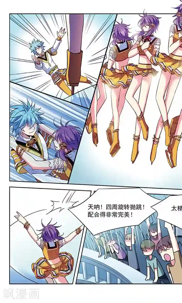 天降贤淑男第91话 冰上斗舞