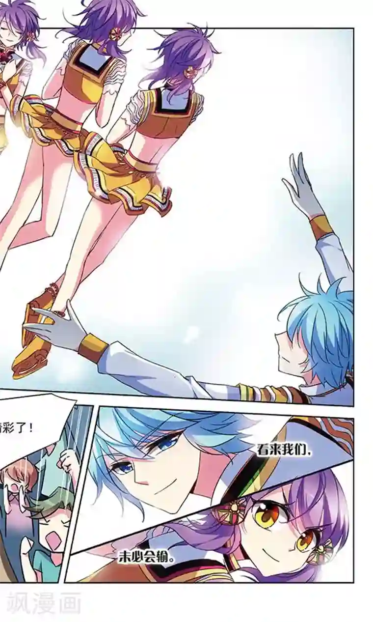 天降贤淑男第91话 冰上斗舞