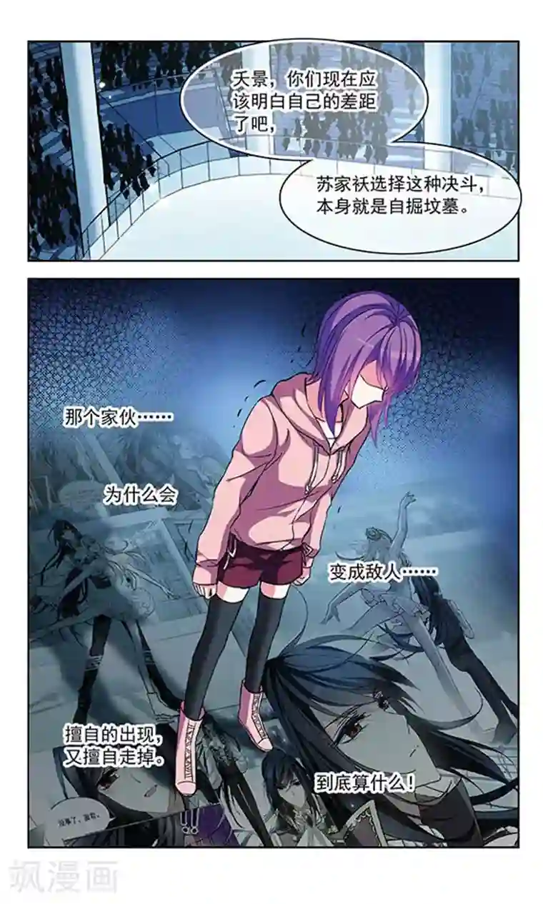 天降贤淑男第91话 冰上斗舞