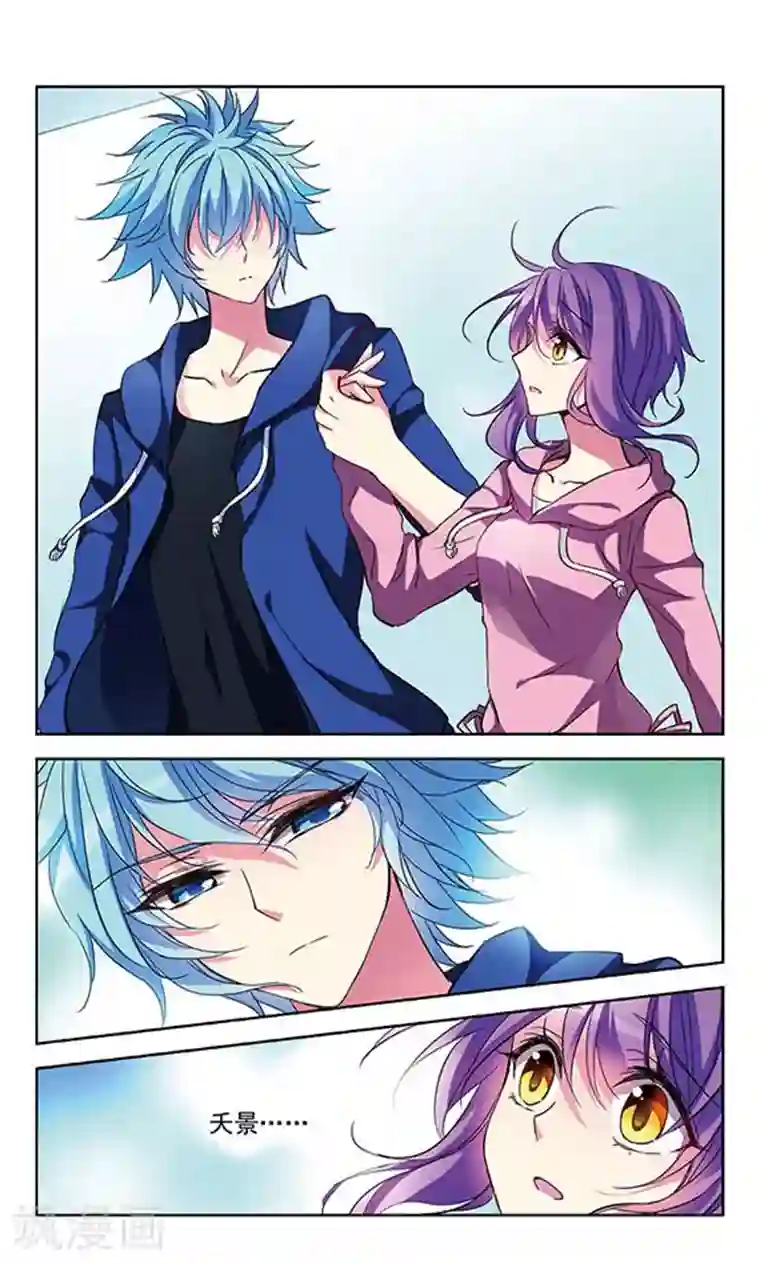 天降贤淑男第91话 冰上斗舞