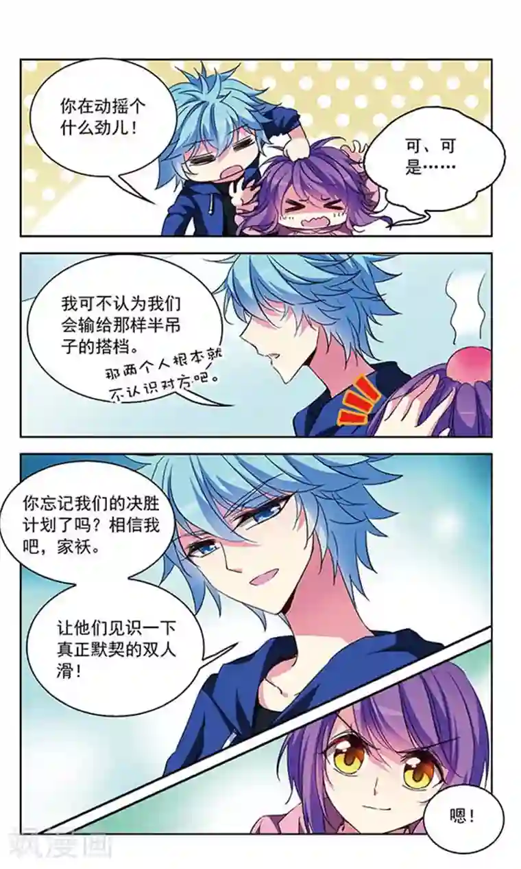 天降贤淑男第91话 冰上斗舞