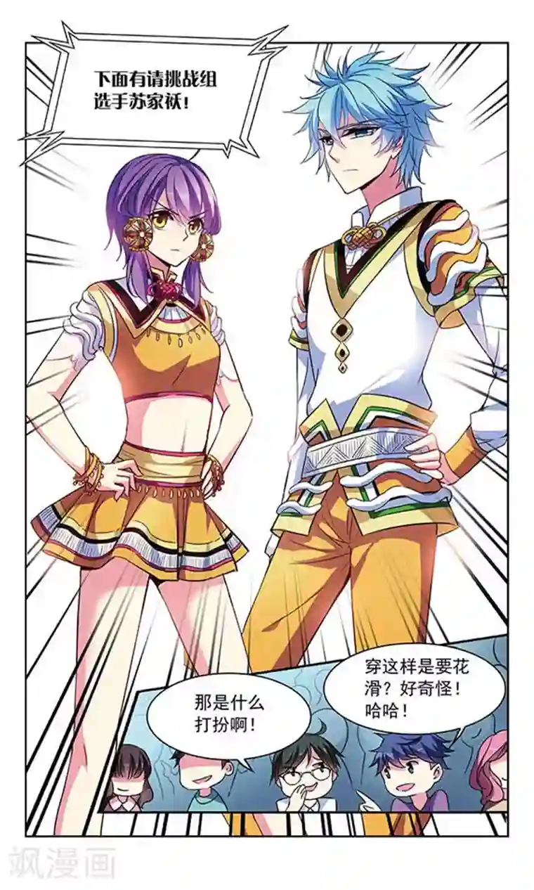 天降贤淑男第91话 冰上斗舞