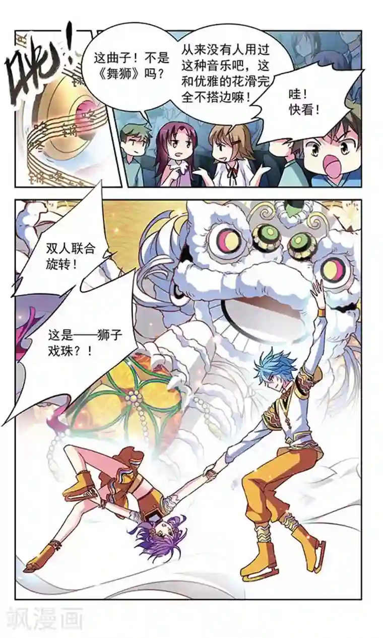 天降贤淑男第91话 冰上斗舞