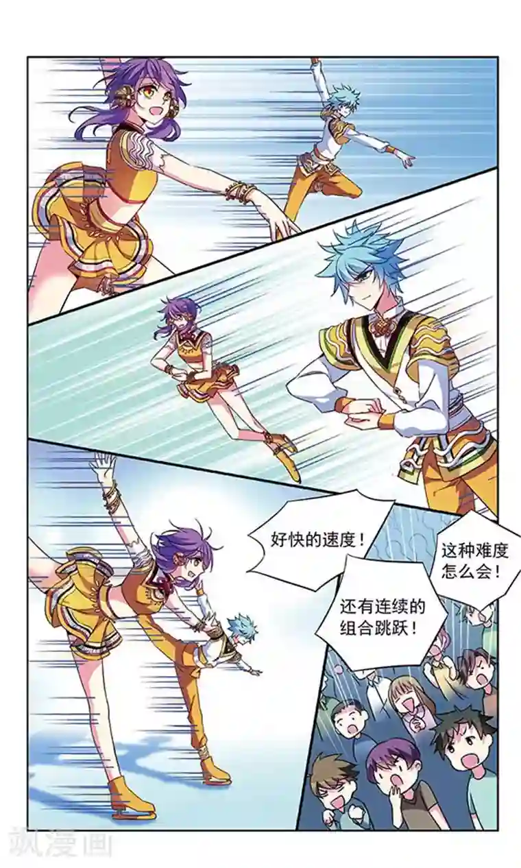 天降贤淑男第91话 冰上斗舞