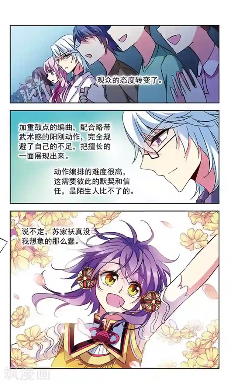 天降贤淑男第91话 冰上斗舞