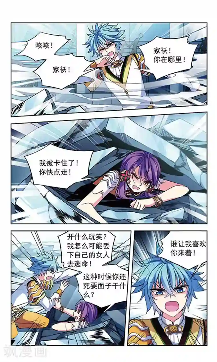 天降贤淑男第92话 危机四伏