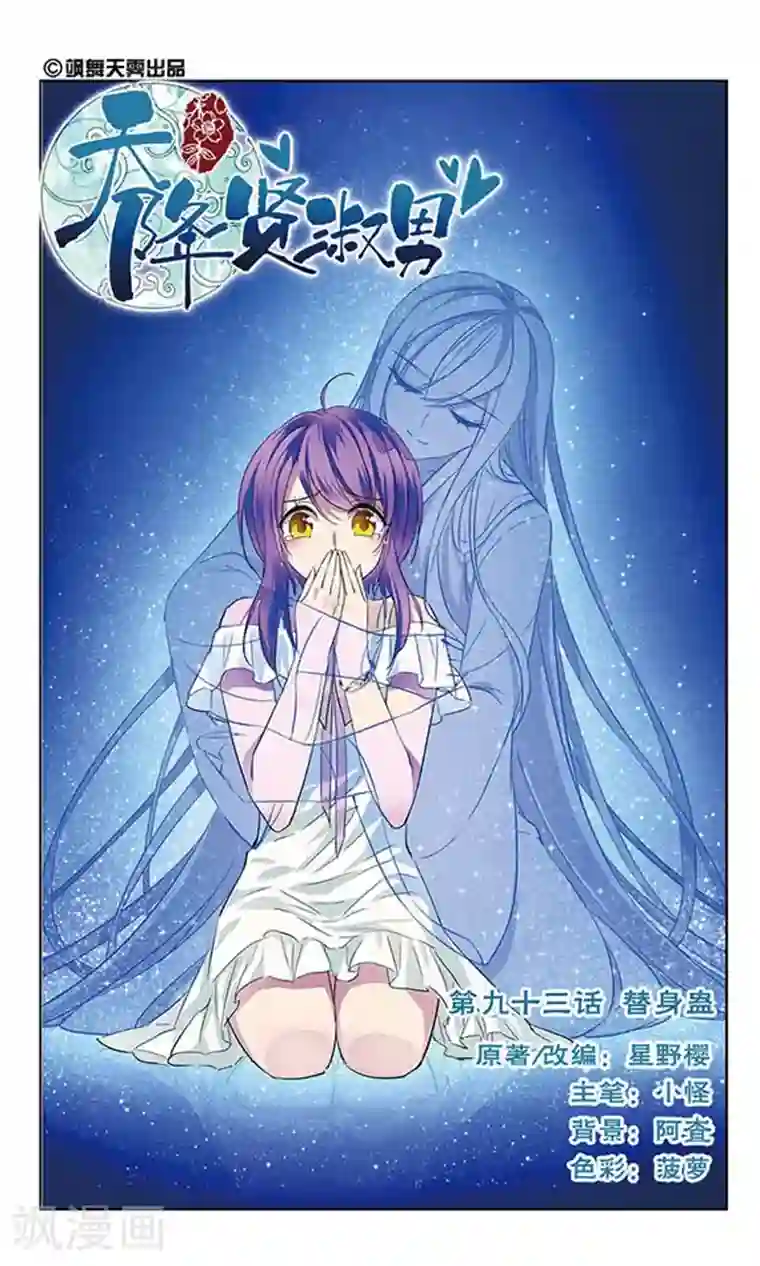 天降贤淑男第93话 替身蛊