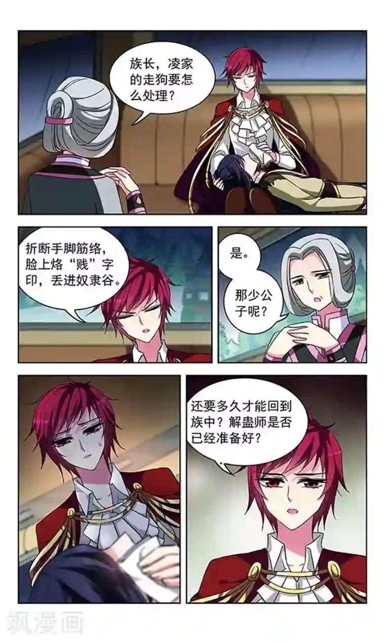 天降贤淑男第93话 替身蛊