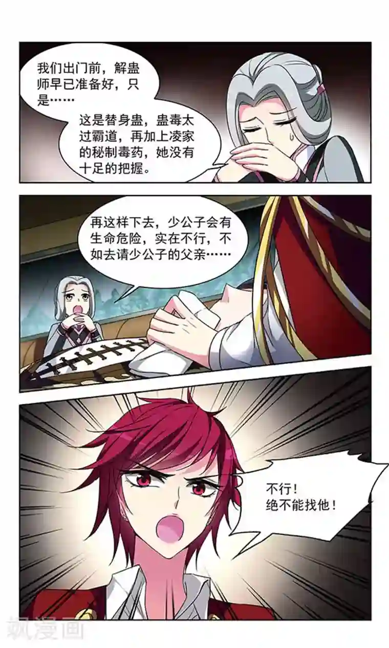 天降贤淑男第93话 替身蛊