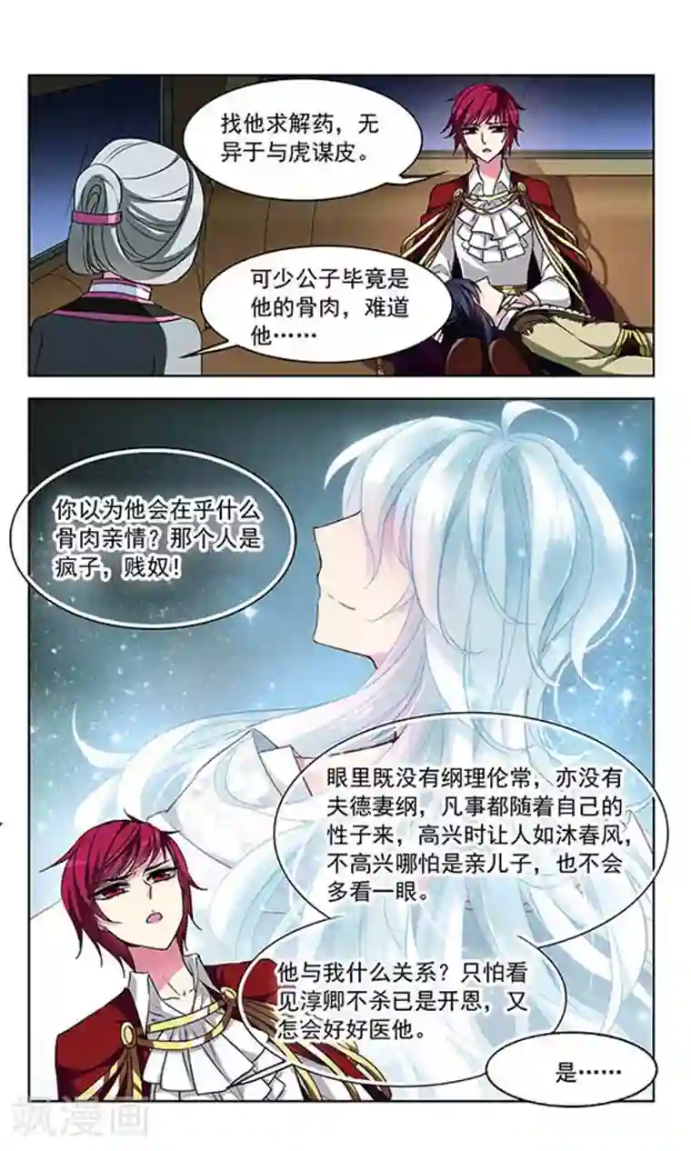 天降贤淑男第93话 替身蛊