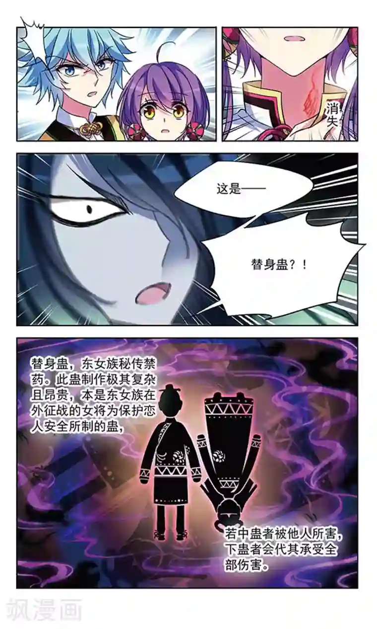 天降贤淑男第93话 替身蛊