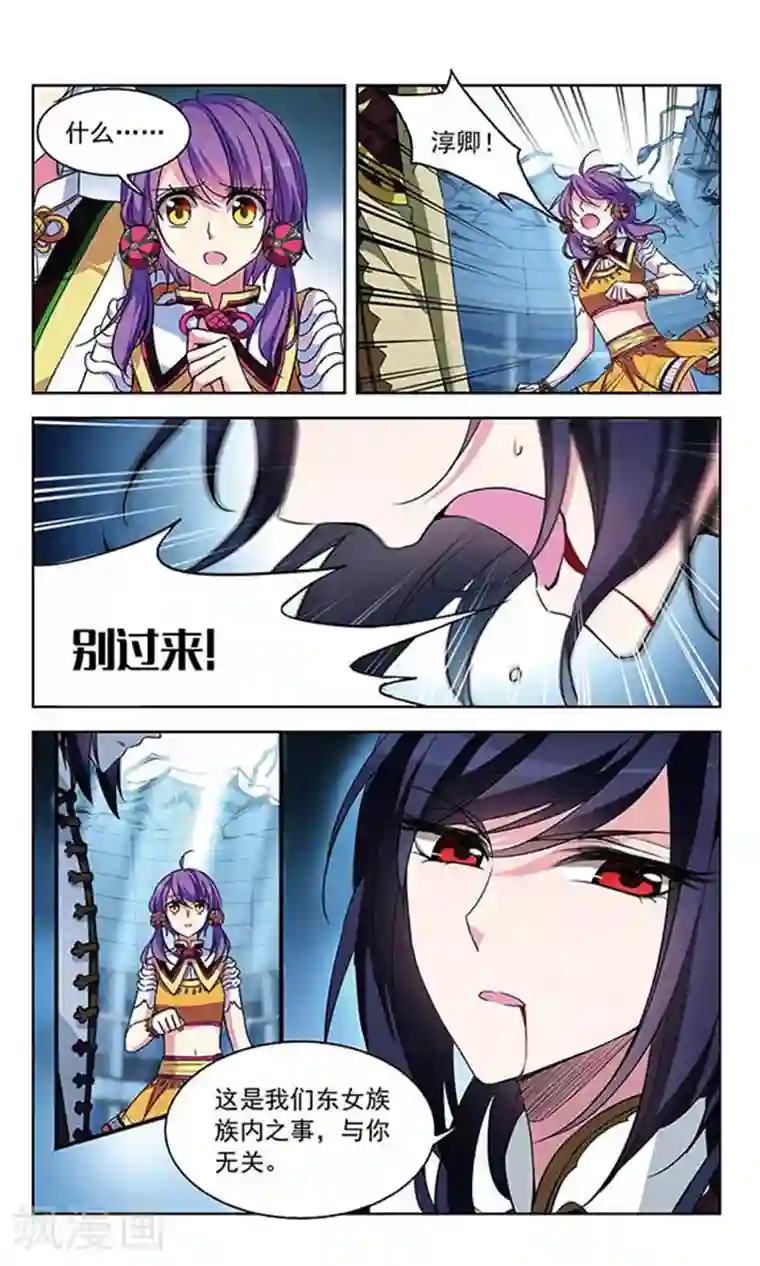 天降贤淑男第93话 替身蛊