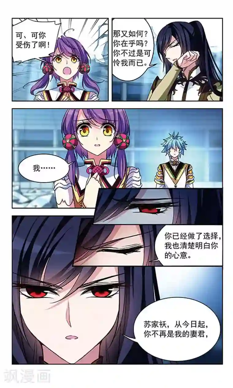 天降贤淑男第93话 替身蛊