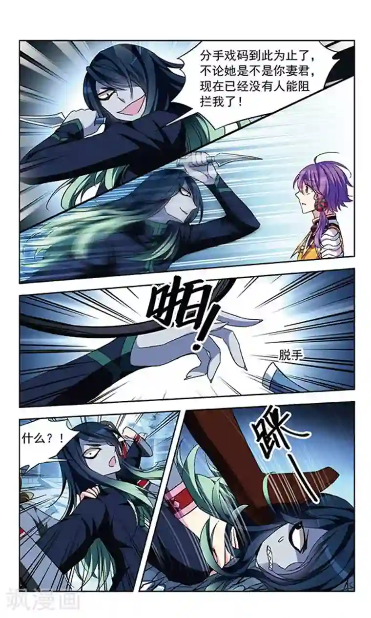 天降贤淑男第93话 替身蛊