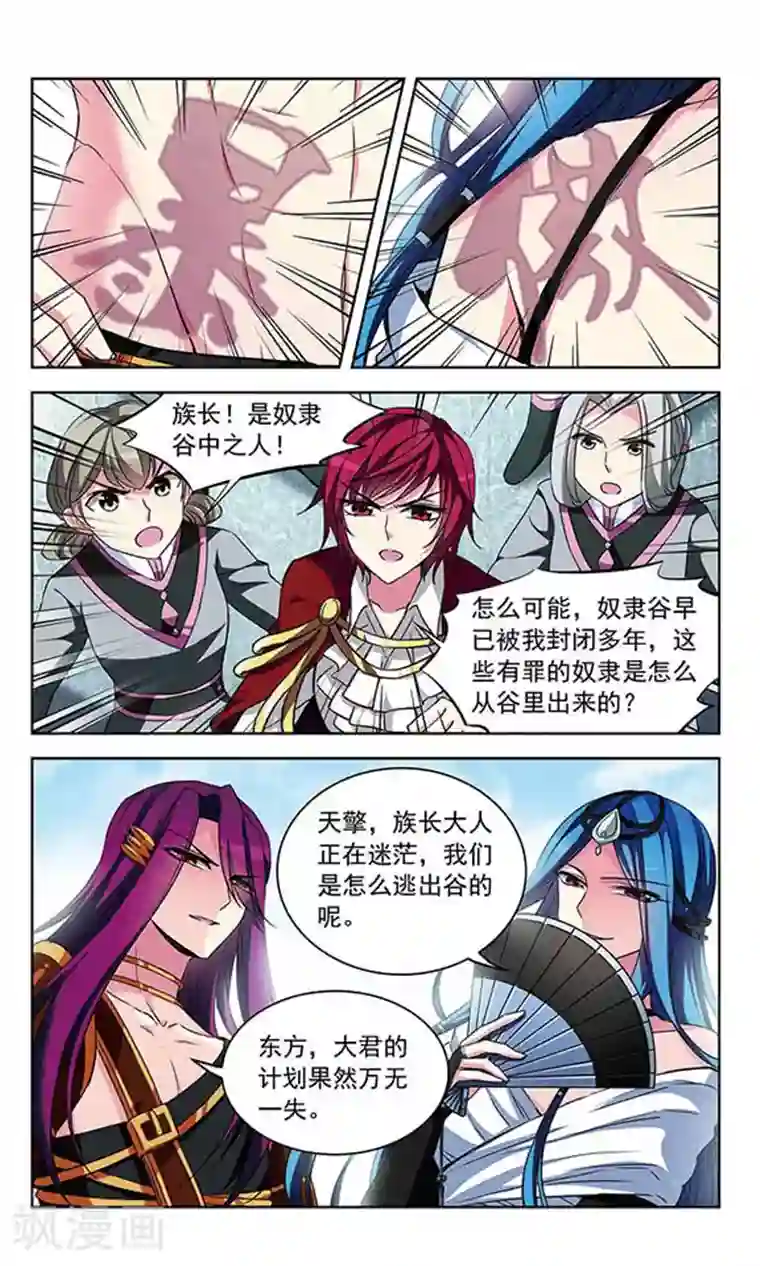 天降贤淑男第94话 奴隶谷主