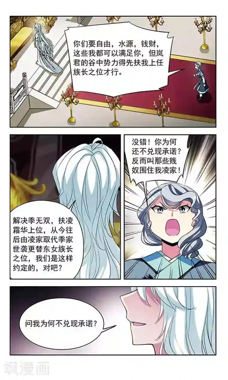 天降贤淑男第94话 奴隶谷主