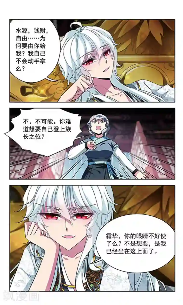 天降贤淑男第94话 奴隶谷主