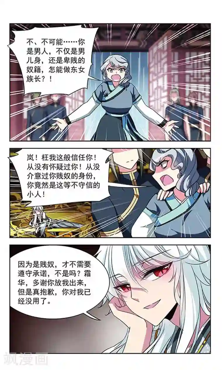 天降贤淑男第94话 奴隶谷主