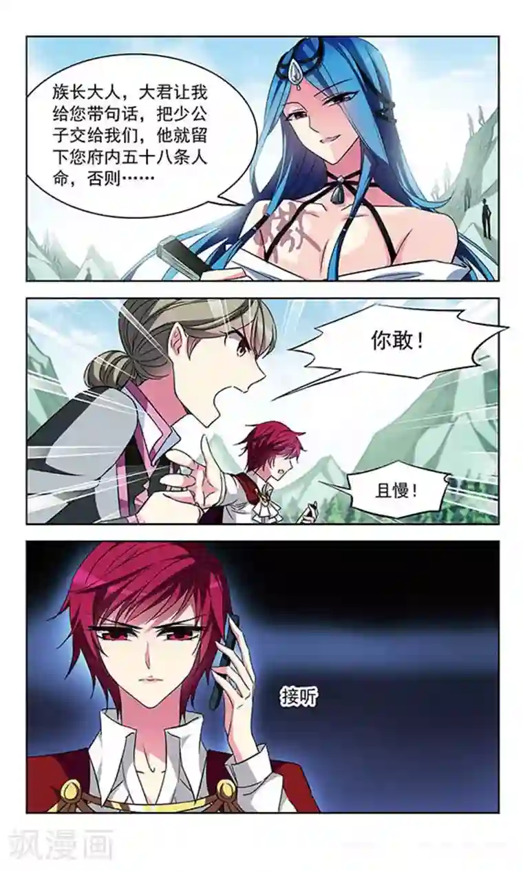 天降贤淑男第94话 奴隶谷主