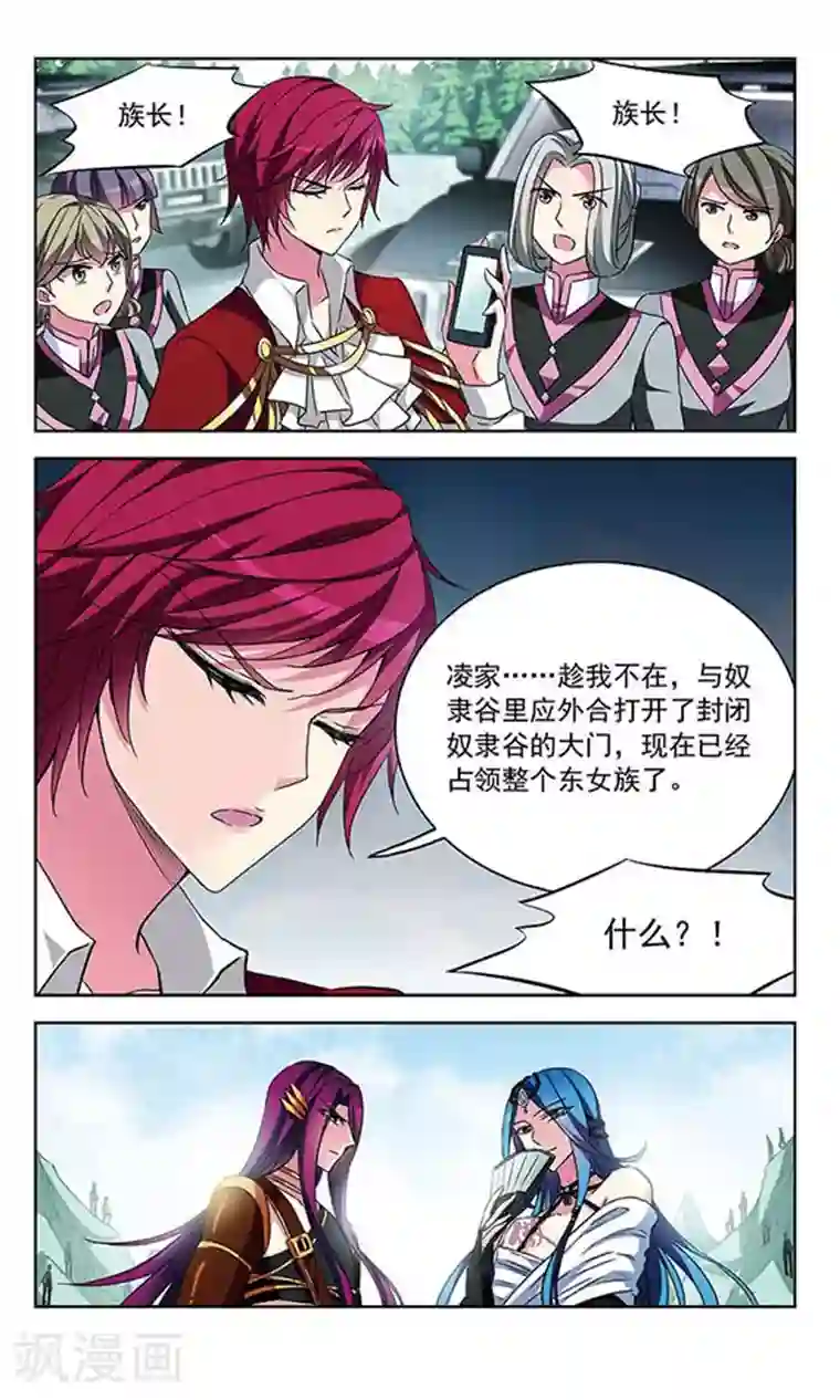 天降贤淑男第94话 奴隶谷主