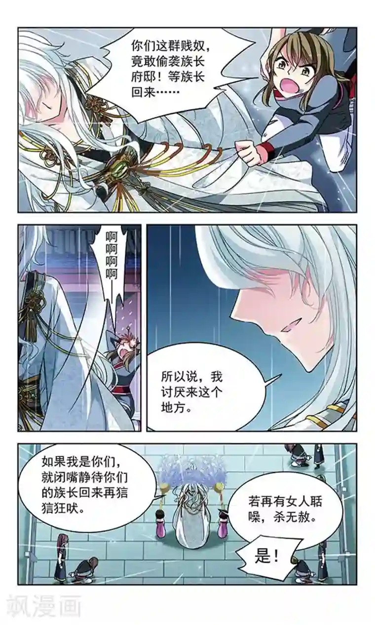 天降贤淑男第94话 奴隶谷主