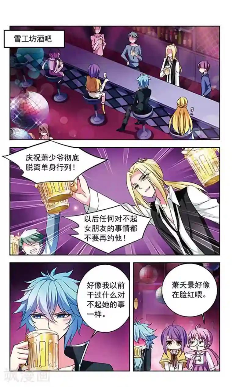 天降贤淑男第95话 他的消息