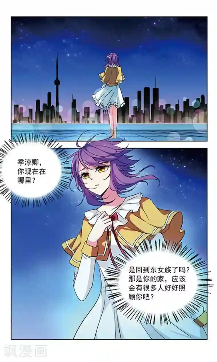 天降贤淑男第95话 他的消息