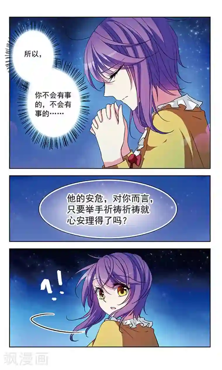 天降贤淑男第95话 他的消息