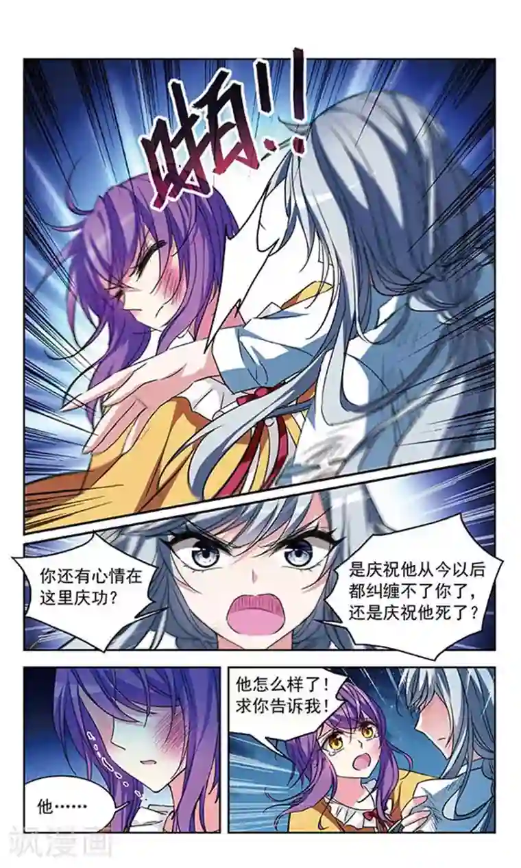 天降贤淑男第95话 他的消息