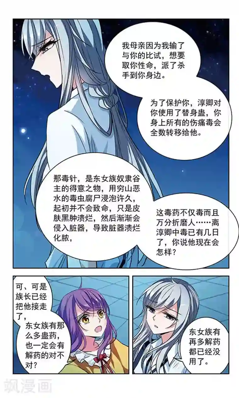 天降贤淑男第95话 他的消息