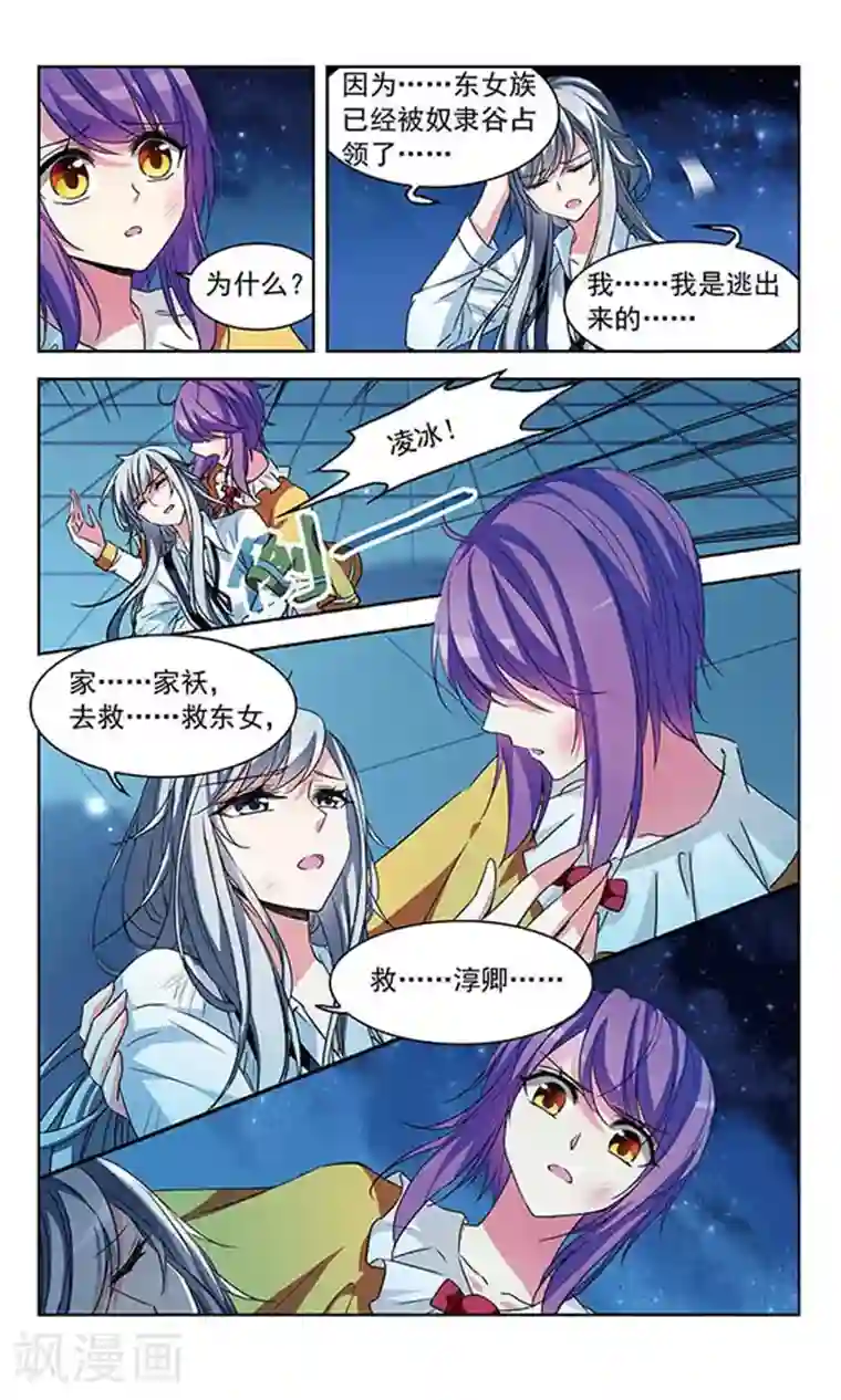 天降贤淑男第95话 他的消息