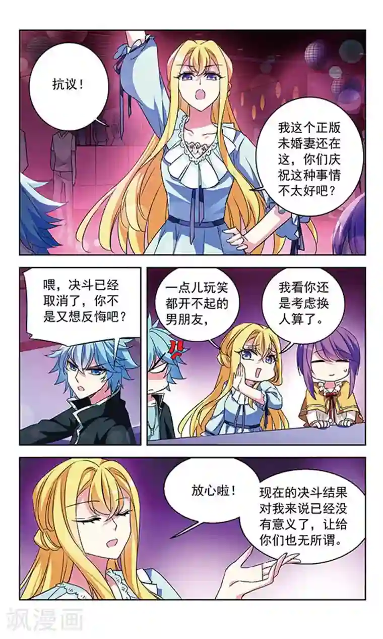 天降贤淑男第95话 他的消息