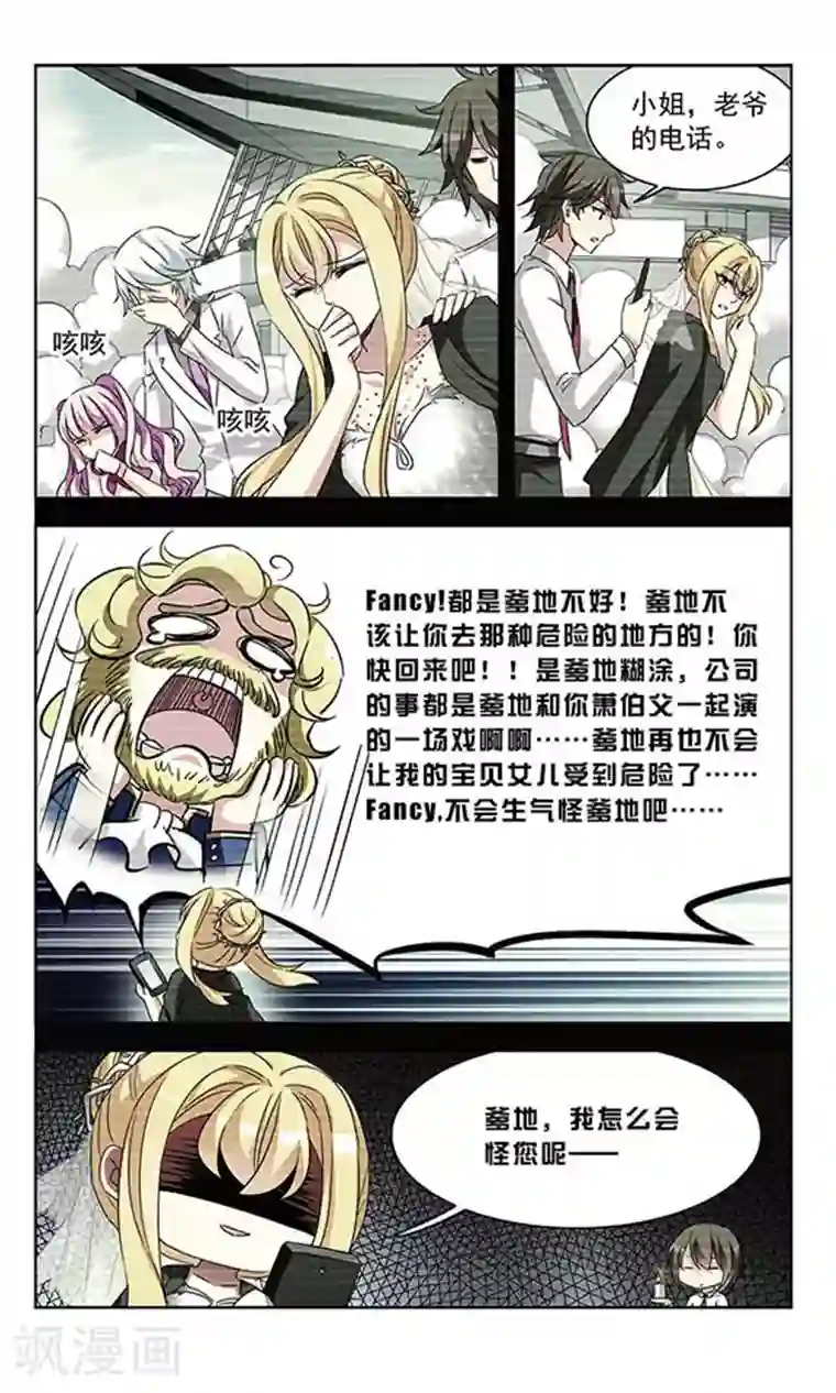 天降贤淑男第95话 他的消息