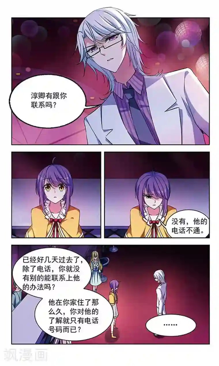 天降贤淑男第95话 他的消息