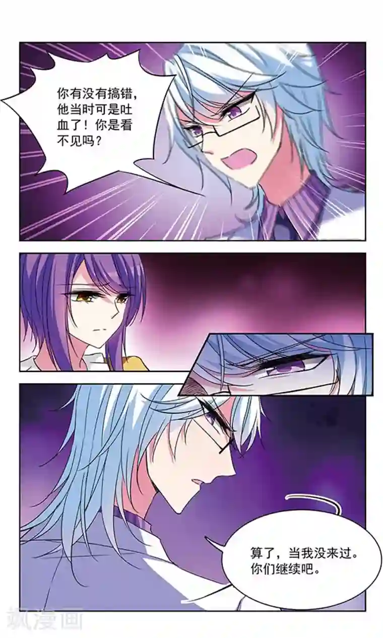 天降贤淑男第95话 他的消息