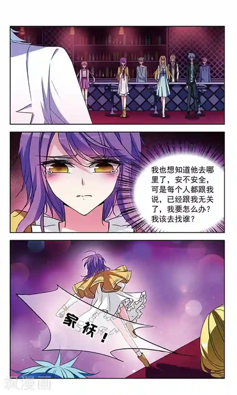 天降贤淑男第95话 他的消息